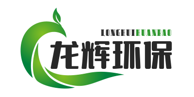 乐昌市龙辉环保科技有限公司