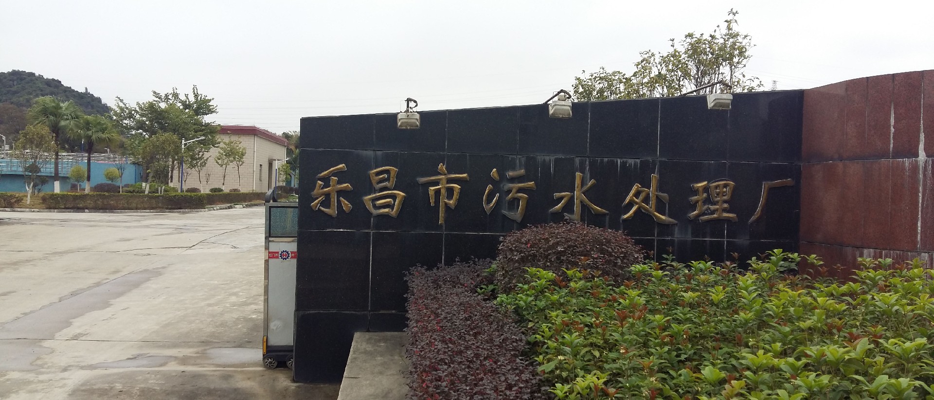 龙辉环保污水处理设施实景 5