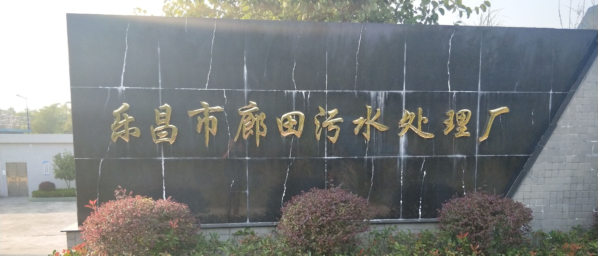 龙辉环保污水处理设施实景 6